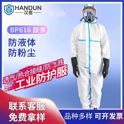汉盾HD-BP616胶条型白色带帽连体式限次性工业防护服（50件/箱）