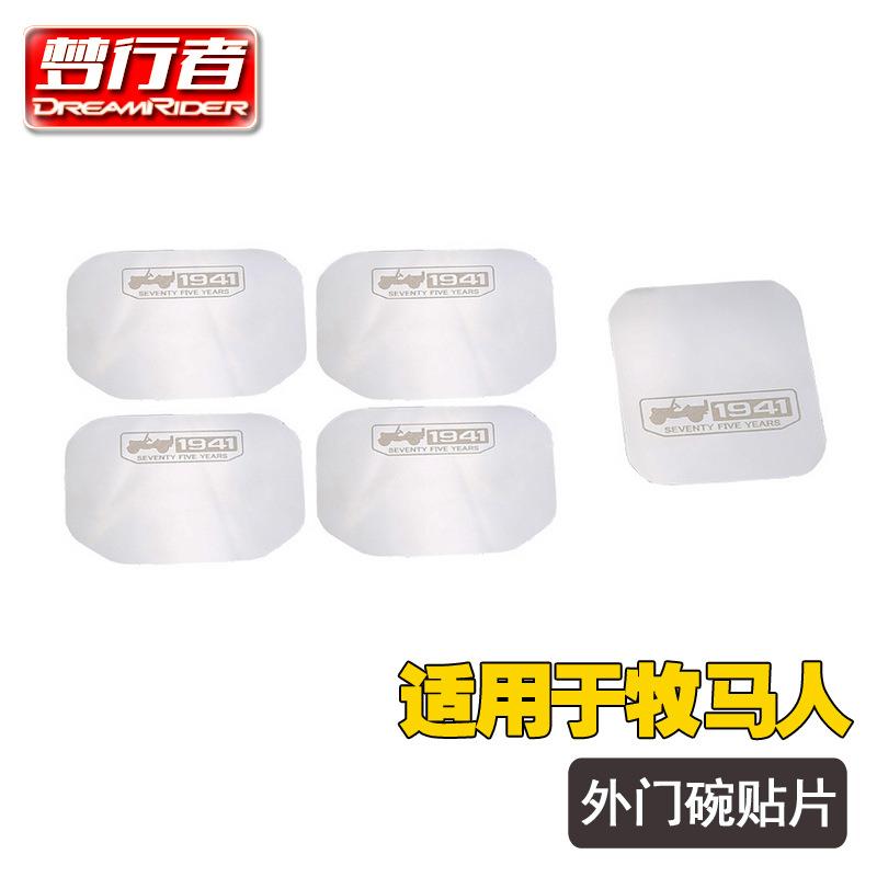 梦行者适用于JL牧马人2018+外门碗贴片四门1941标亮面