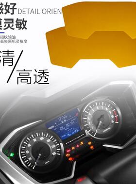 适用HONDAFORZA300FORZA350FORZA125仪表保护膜仪表膜