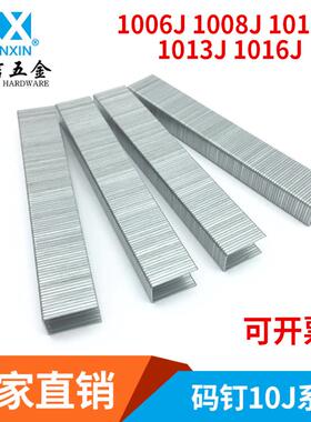 1006J1008J1010J1013J1016J码钉高强度耐腐蚀码钉直销