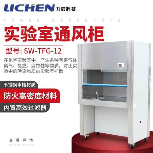 SW-TFG-12实验室通风柜吸毒排风橱外接为1600mmPVC管QS认证仪器