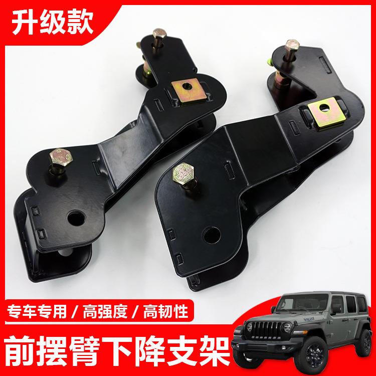 牧马人JL/JT角斗士皮卡改装升高1.5-3.5寸前摆臂下降支臂延长支架