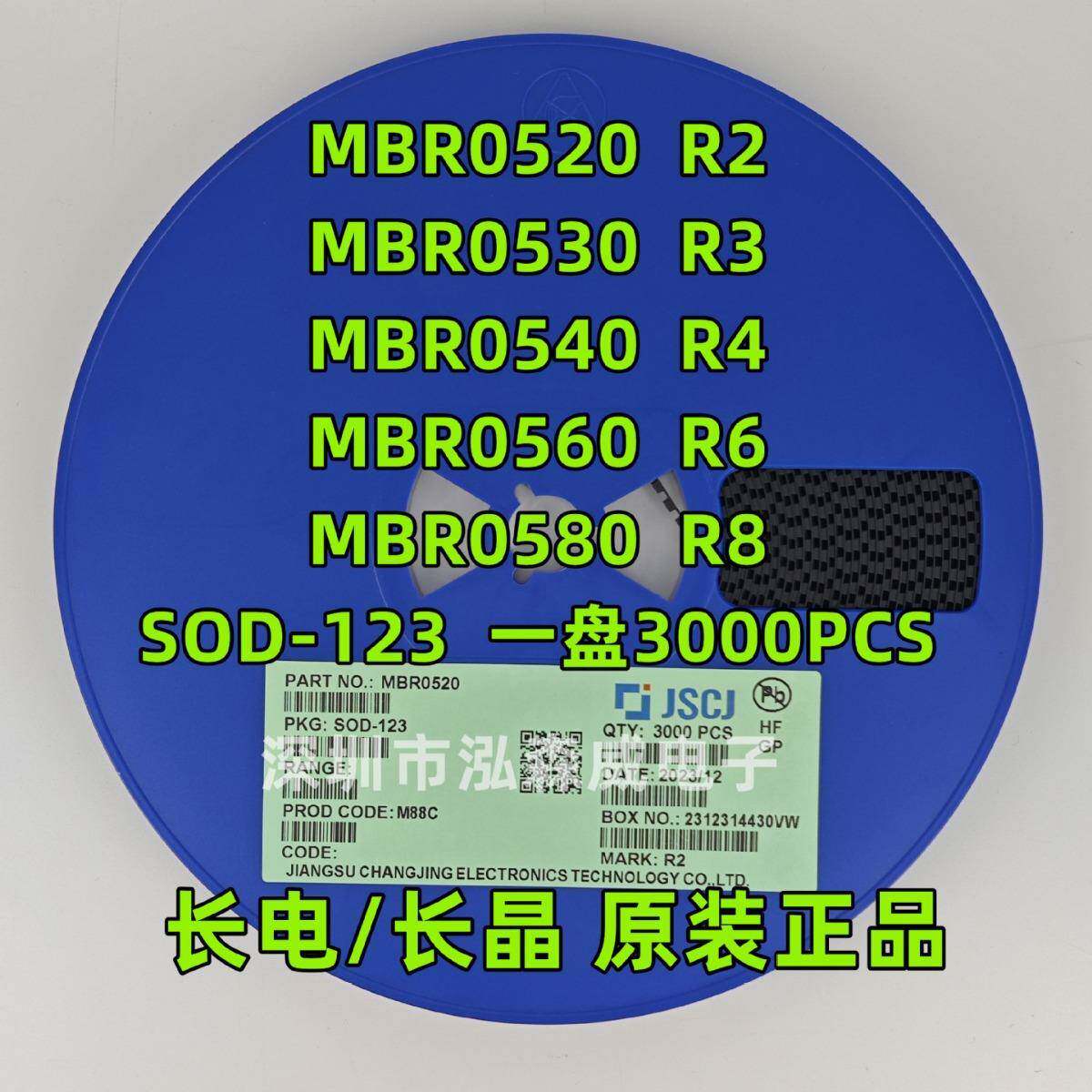 CJ长电长晶MBR0520/30/40/60/80R2/R3/R4/R6/R8SOD123二极管