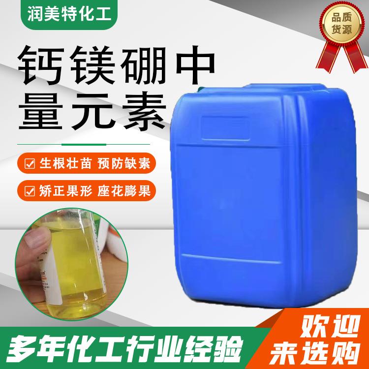 钙镁硼水溶肥农用果树蔬菜柑橘专用叶面肥钙镁硼锌铁中量元素