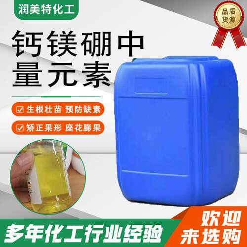 钙镁硼水溶肥农用果树蔬菜柑橘专用叶面肥钙镁硼锌铁中量元素