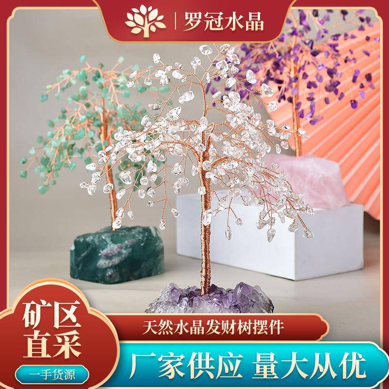现货供应工艺品摆件天然紫晶簇底座碎石铜线发财树生命树