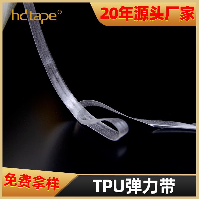 0.6cm磨砂透明TPU弹力带高弹定型服装辅料轻薄柔软透明TPU弹力带