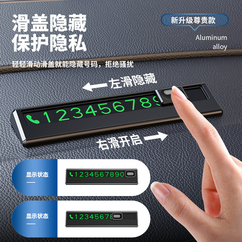 汽车手机临时停车号码牌车电话号停车号码牌