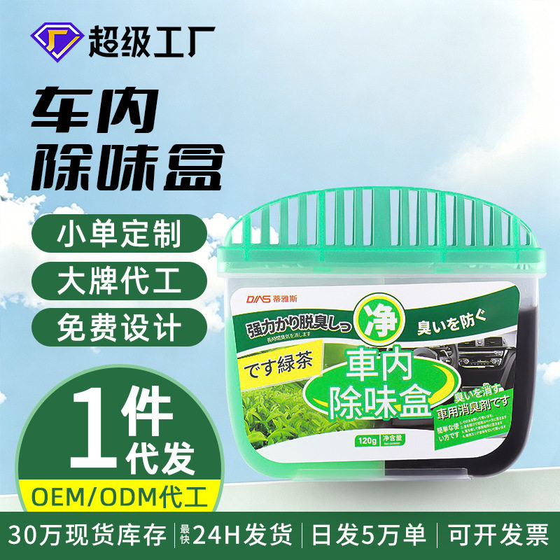 车用除味盒汽车固体香膏除味香氛香薰香料