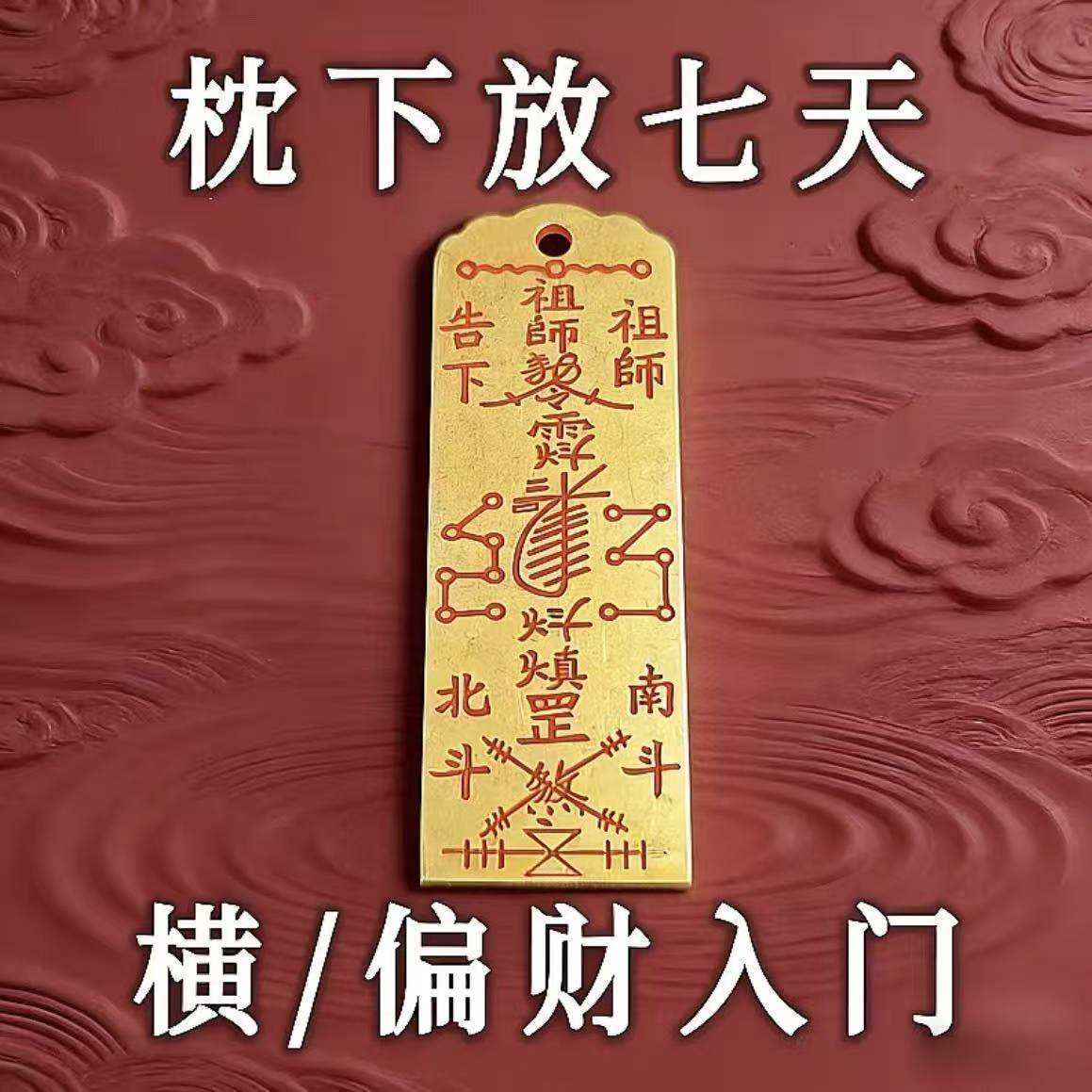 【真实有效】聚财偏财进宝八方来财门贴车摆件招财摆件店铺做生意