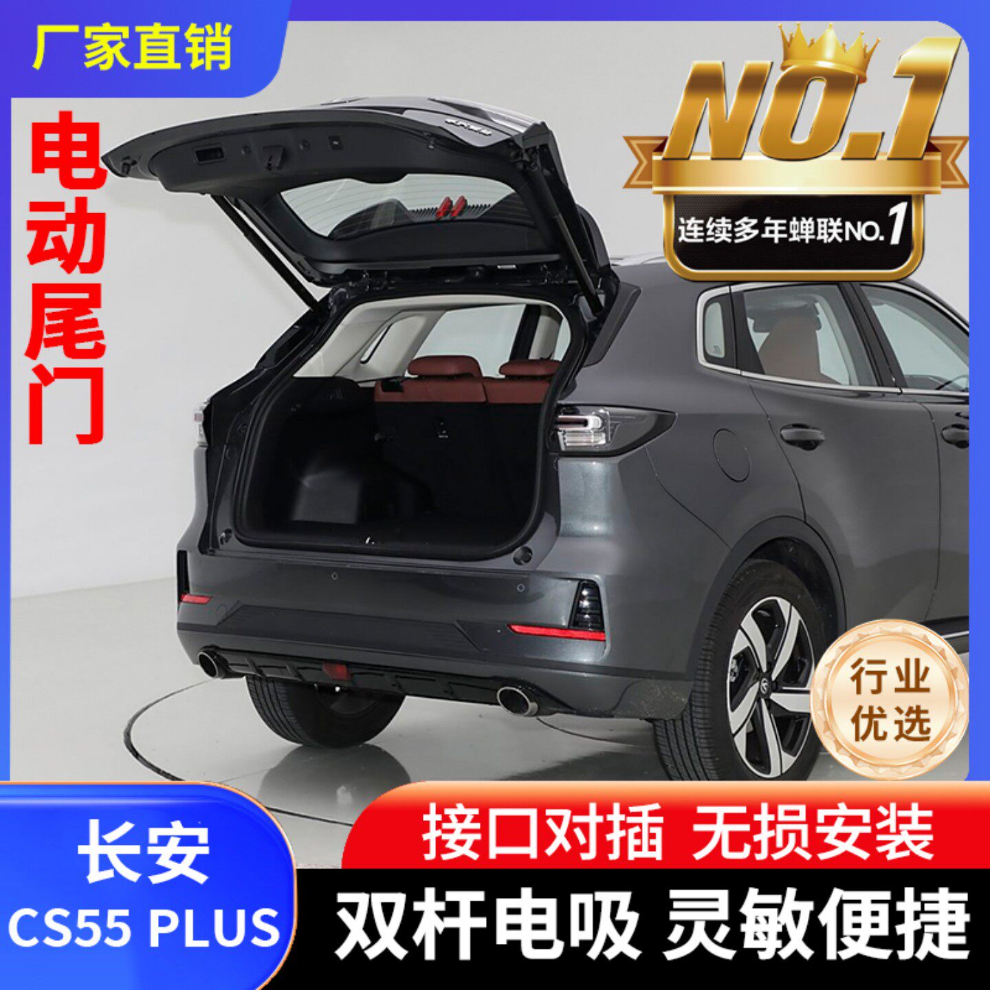 外贸专供长安CS55PLUS电动尾门改装套件无损对插安装自动后备箱