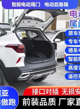 起亚KX3傲跑Seltos电动后备箱改装套件对插安装厂家直销电动尾门
