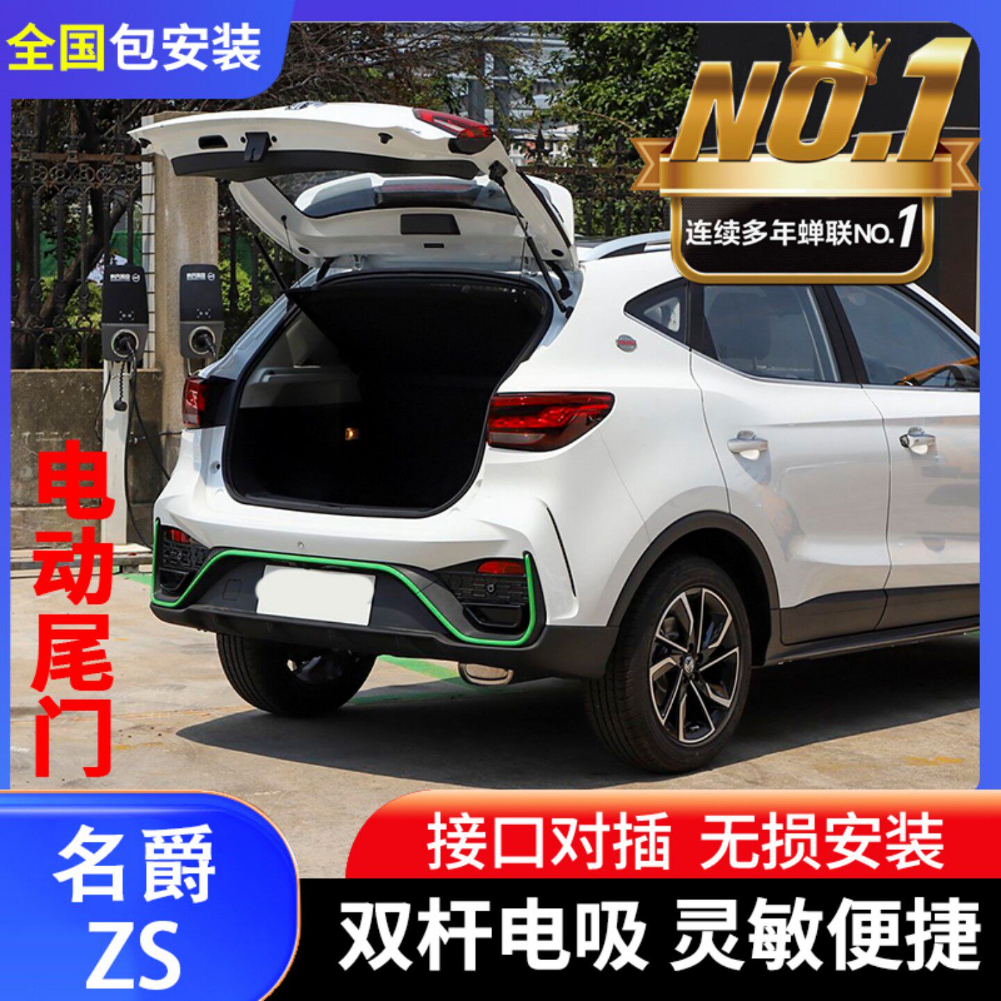 名爵MG5/MG7/MG4/ZS/ES5电动尾门改装智能防夹耐用静音自动后备箱