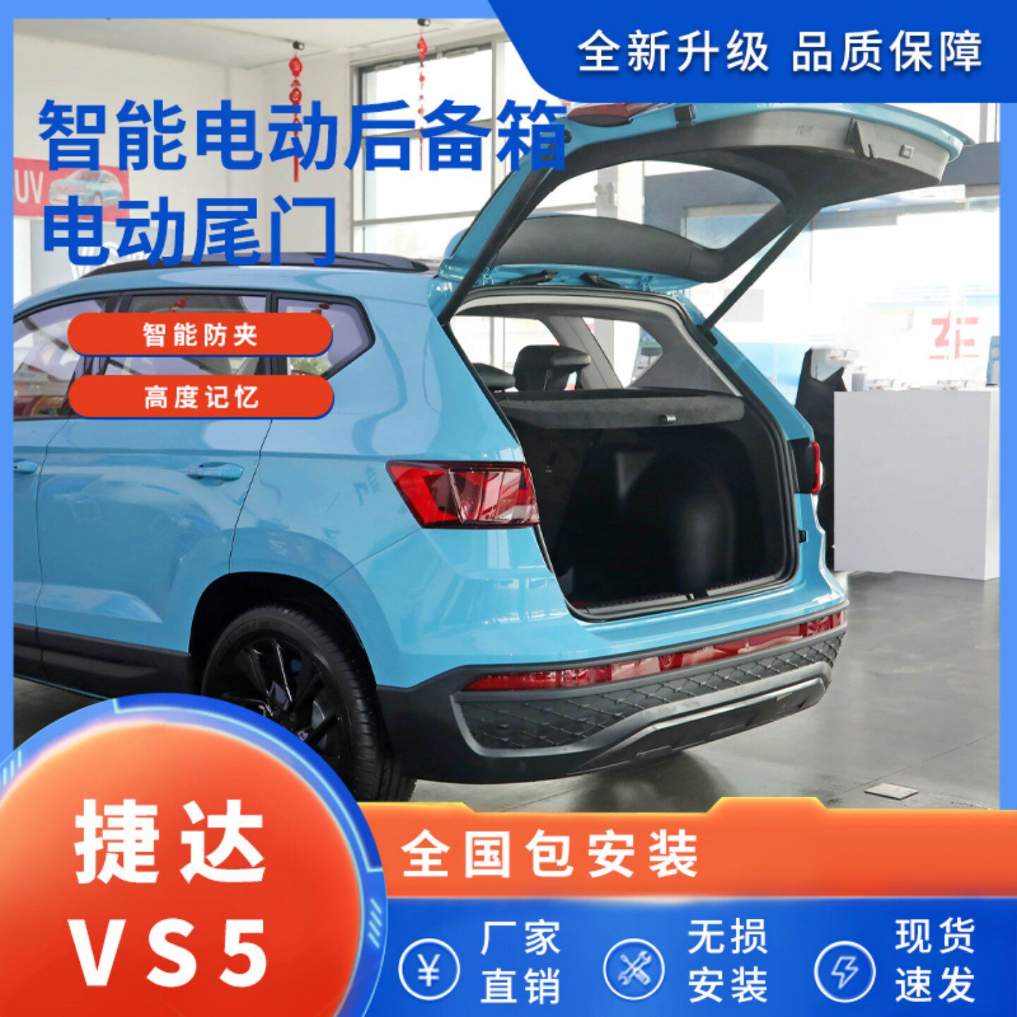 厂家直供捷达VS5/VS7/VS8电动尾门改装套件上电吸锁防夹后备箱