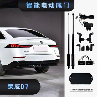 荣威D7升级后备箱不破线原车插口智能防夹静音上电吸改装 电动尾门