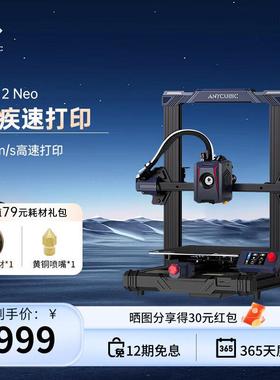 ANYCU纵维Kobra2系列高速3d打印机高精度家用儿童手办