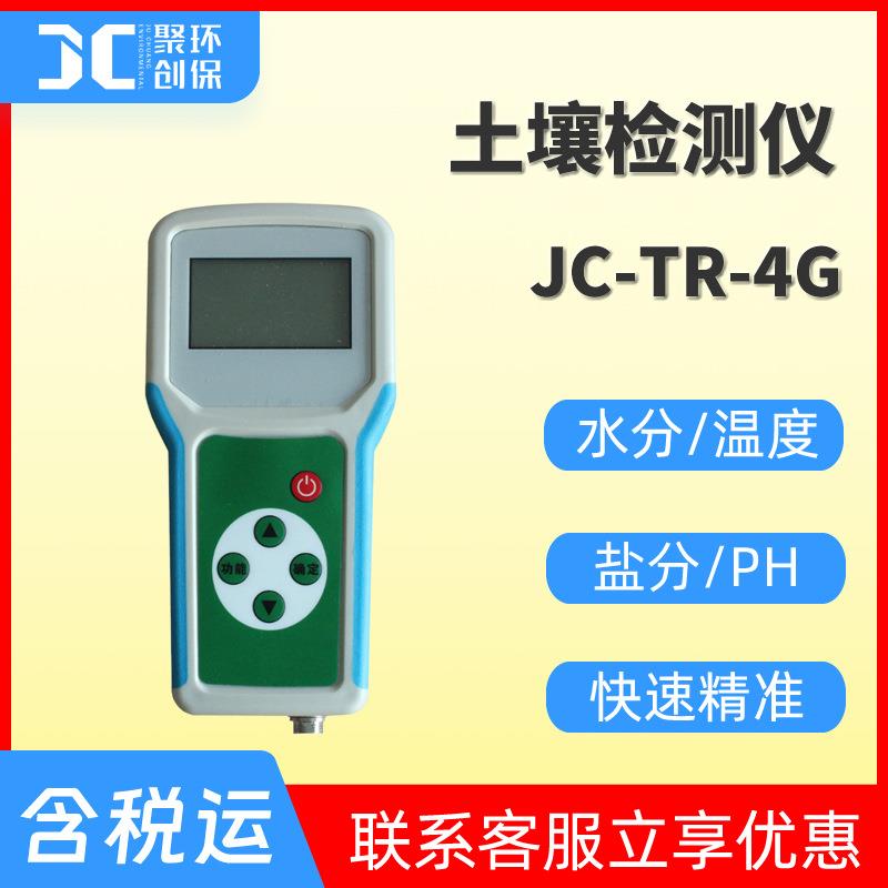 土壤水分温度快速测定仪便携式土壤盐分PH分析仪土壤墒情检测仪