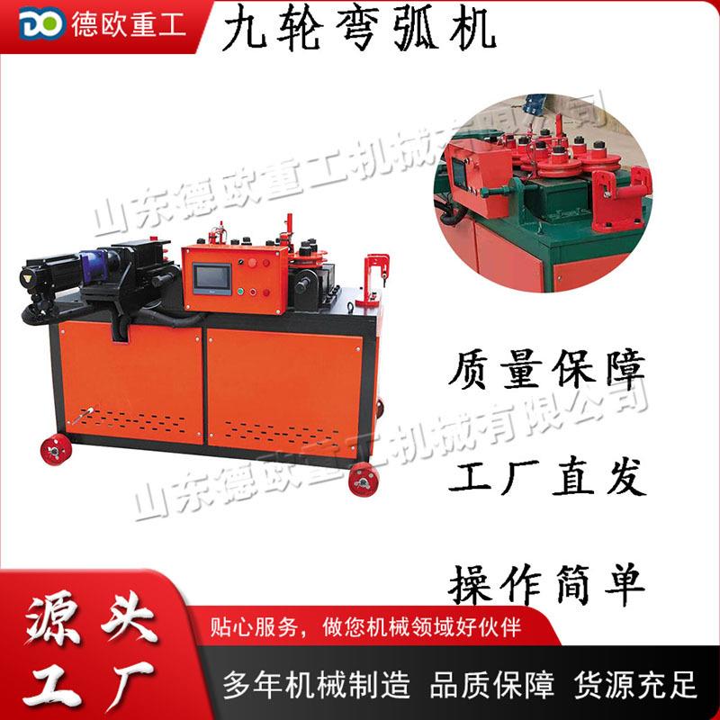 全自动九轮弯弧机液压圆管方管折弯机卧式数控大直径弯管机
