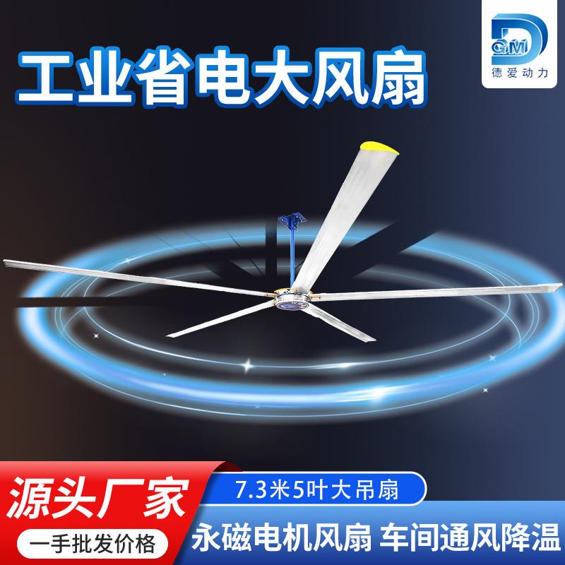 节能省电变频技术车间工业风扇永磁工业大吊扇7米厂房工业大风扇