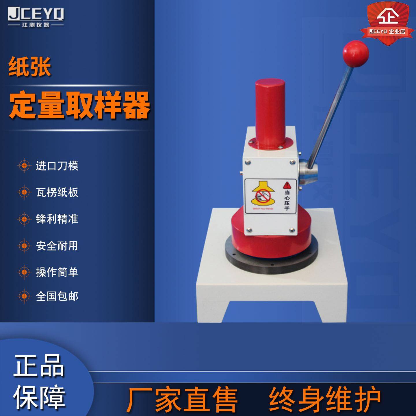 纸张定量取样器原纸取样器100平方厘米标准定量取样器纸张克重仪