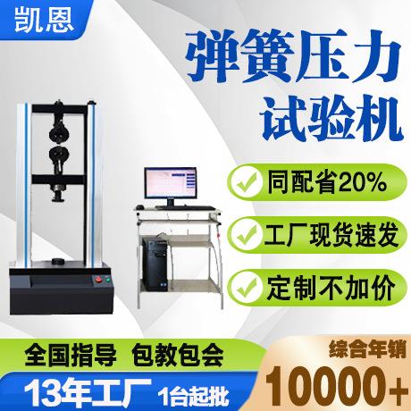 IC封装压力测试机芯片压合力试验台半导体弹簧压力试验机