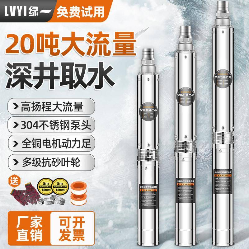 潜水泵深井高扬程家用井水抽水泵220V不锈钢抽水机380V三相水泵