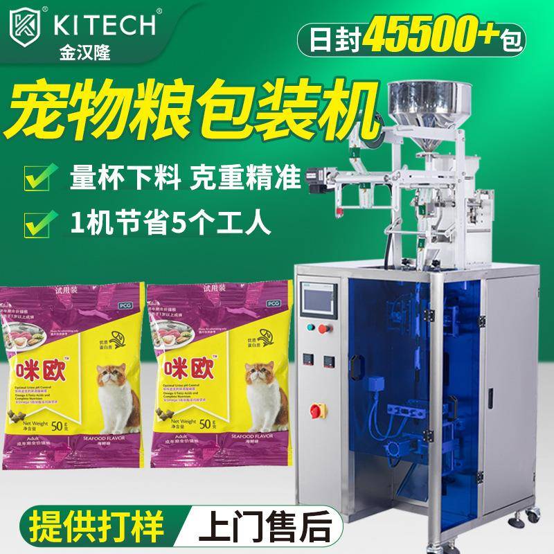 猫粮狗粮试用装包装机小袋装宠物粮食包装机高速冻干颗粒包装机