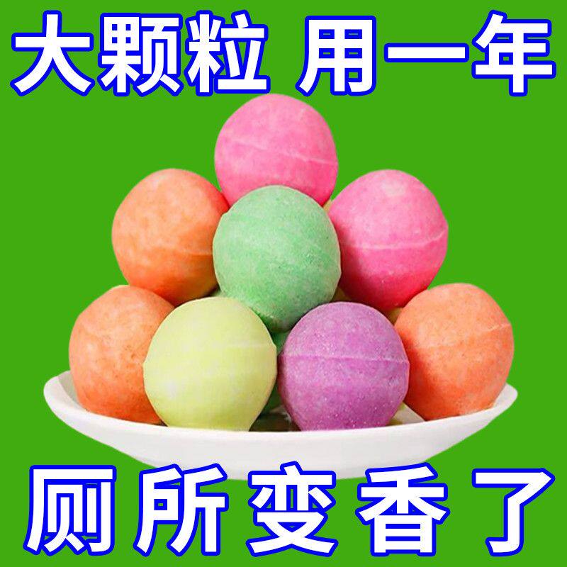 除臭芳香球小便池除臭球卫生球卫生间马桶清洁洁厕球香味公共厕所
