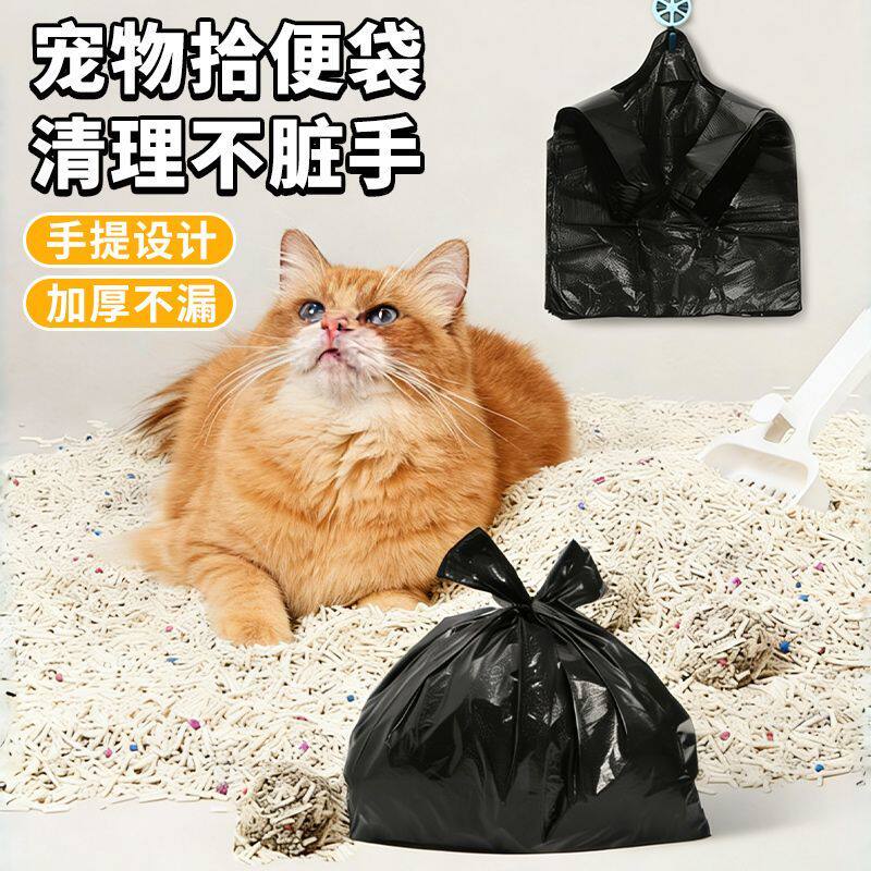 加厚防臭塑料拾便袋猫咪用黑色
