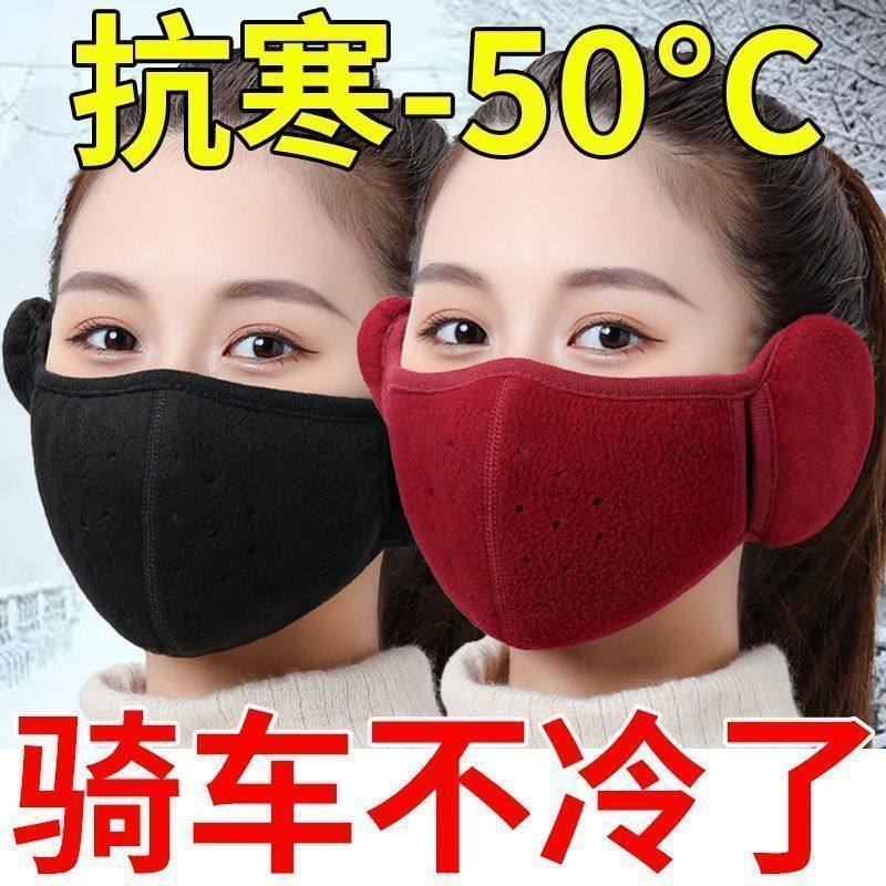 【买一送一】2025新款口罩秋冬季透气加厚防寒防风面罩护耳罩保暖