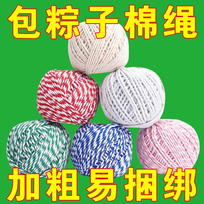 粽子专用纯棉绳捆绑螃蟹香肠