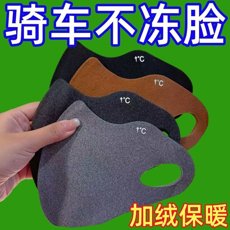 秋冬德绒加厚3D立体防风口罩