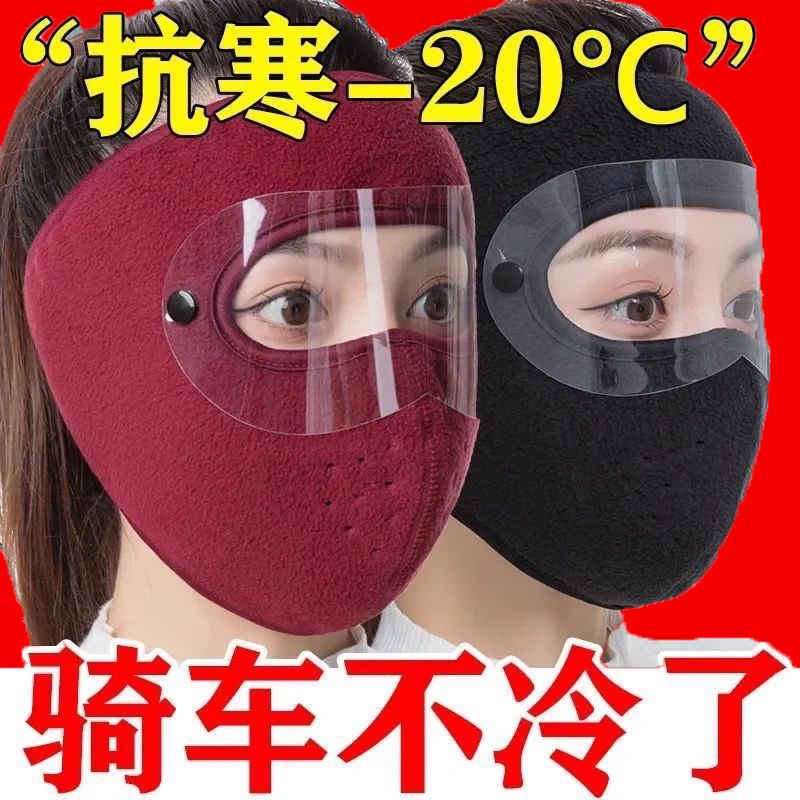 360度防风保暖面罩护全脸透气