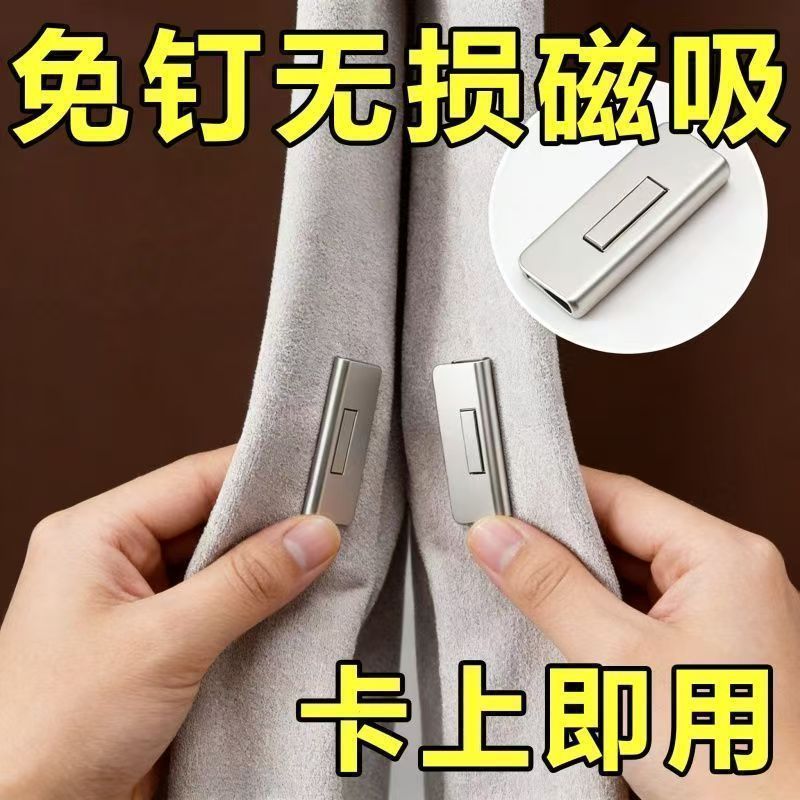 免钉磁吸对吸窗帘扣闭合夹
