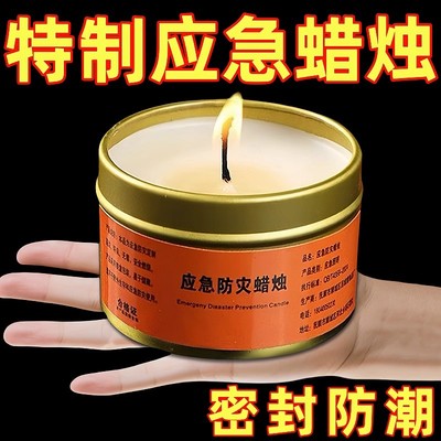 应急防灾蜡烛家用露营