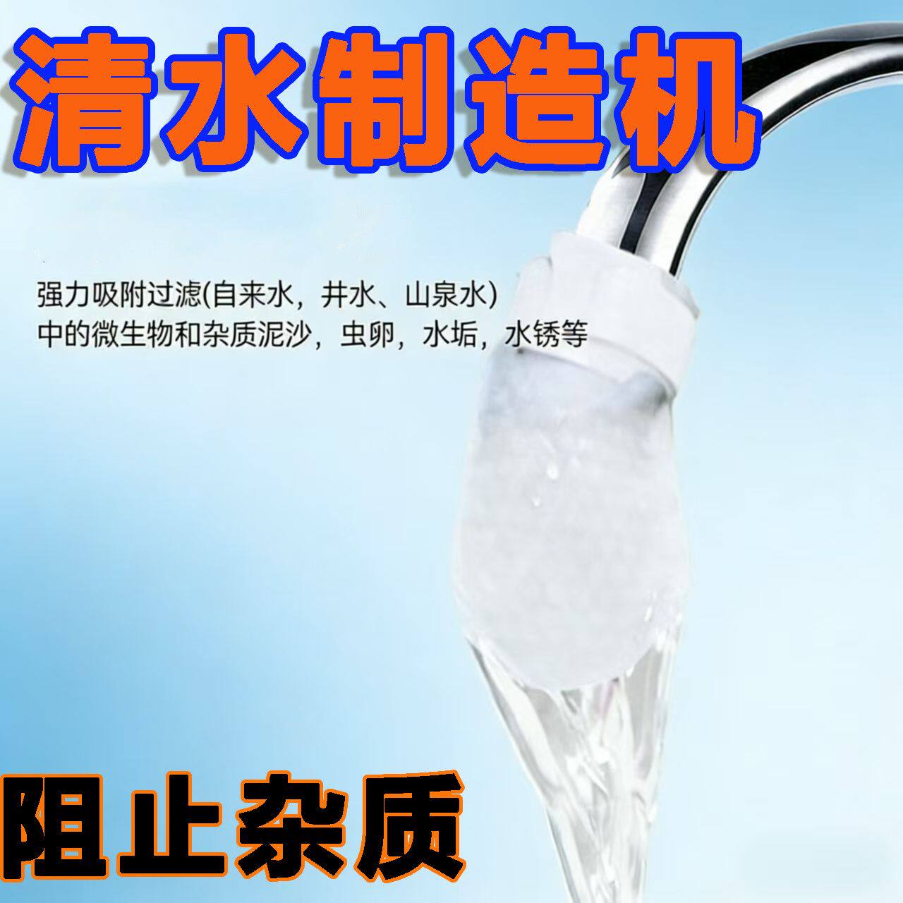 水龙头加厚防溅过滤棉过滤自来水井水山泉水泥沙铁锈水垢净水滤水