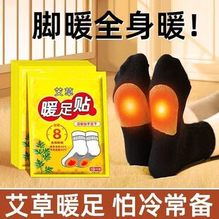 冬季艾草暖足贴100片保暖脚神器暖宝宝女贴自发热鞋垫脚底发热贴