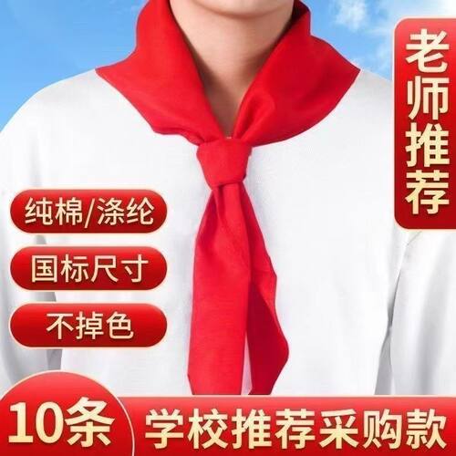红领巾中小学生加厚棉布不掉色