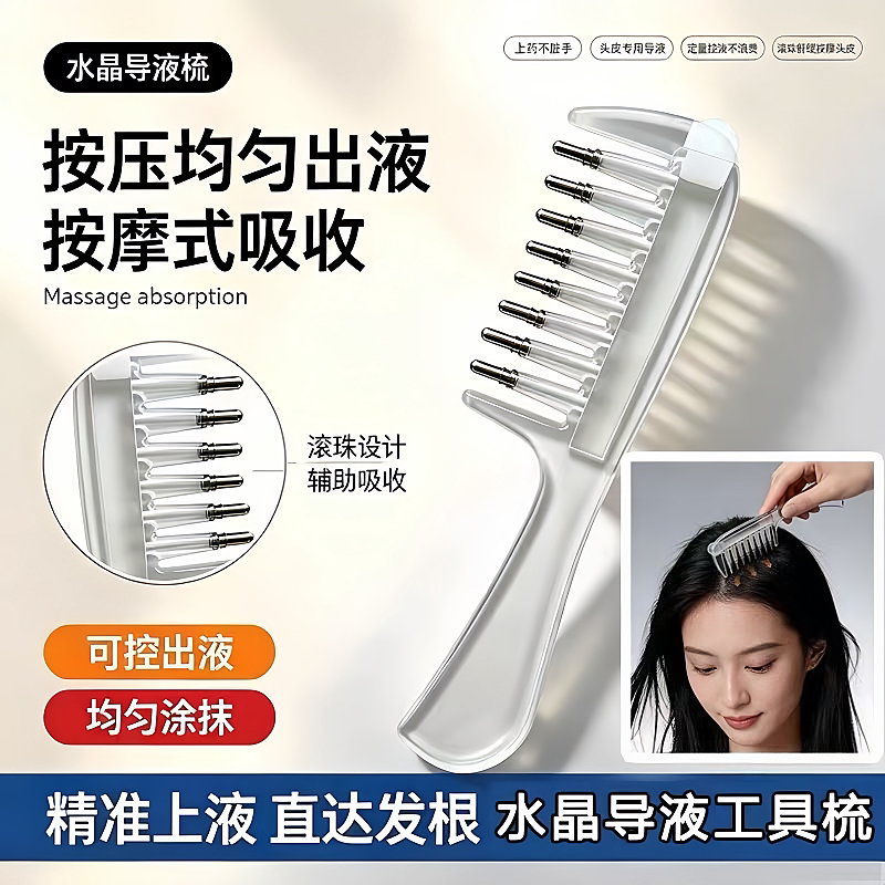 新款水晶导液梳护发精油按摩梳