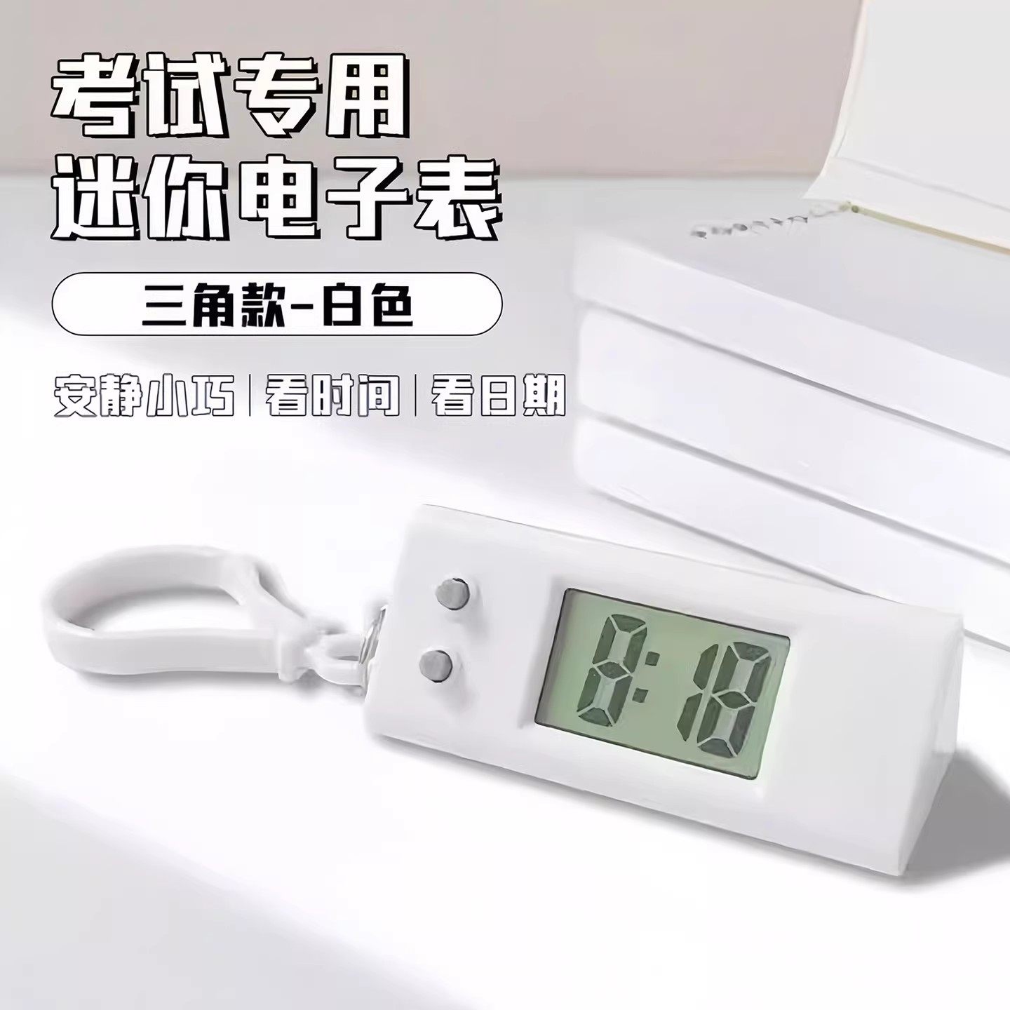 简约迷你时间表学生考试专用电子表宿舍桌面小时钟便携钥匙小挂表