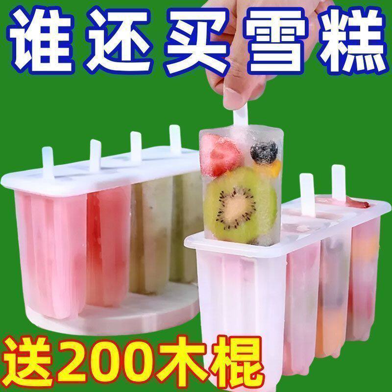 家用4连带盖雪糕冰棒模具