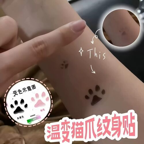 小红书同款温变猫爪可洗纹身贴