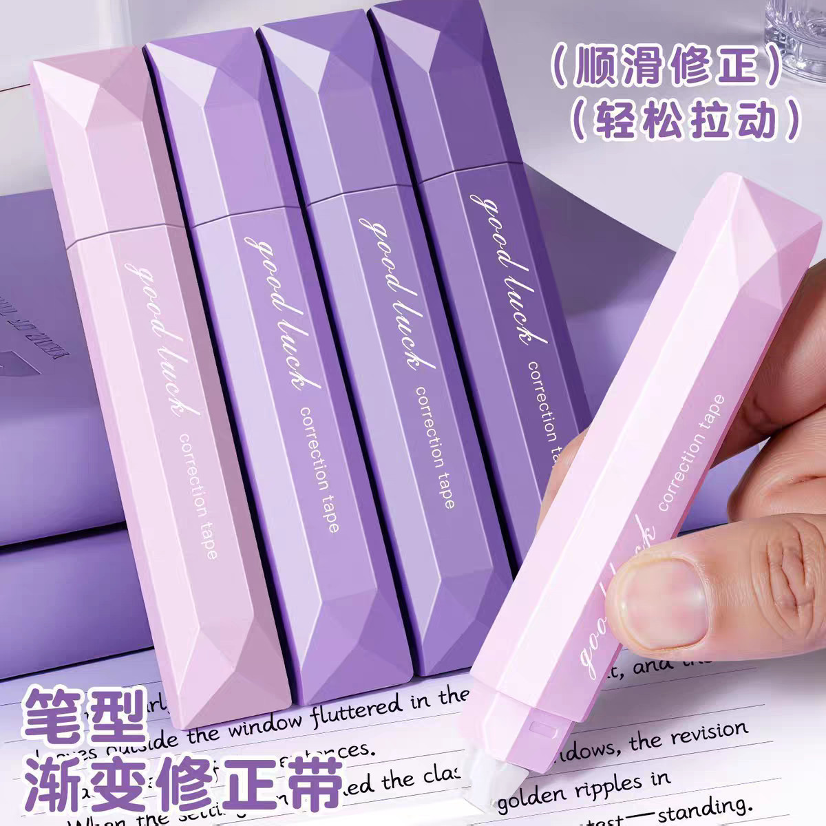 高颜值渐变笔式修正带顺滑不断带