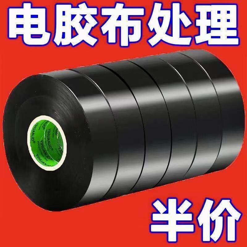 进口PVC电工胶带防水耐高温