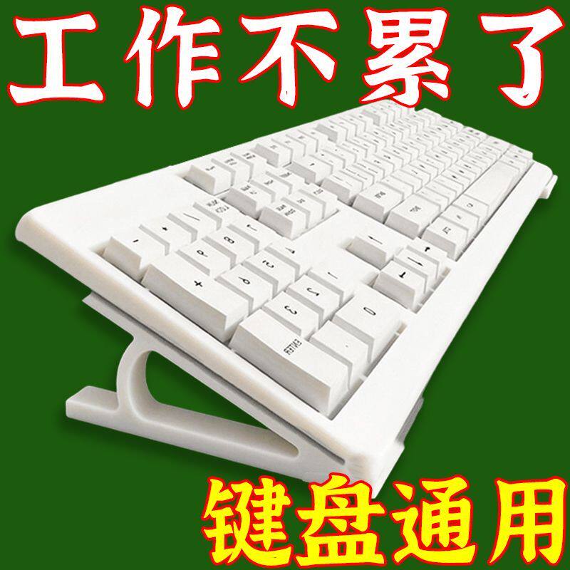 台式电脑斜坡展示架键盘增高架可打字款桌面键盘斜面增高键盘托架