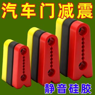 汽车车门防震垫通用静音垫硅胶缓冲垫车锁保护套防撞胶防护防震垫