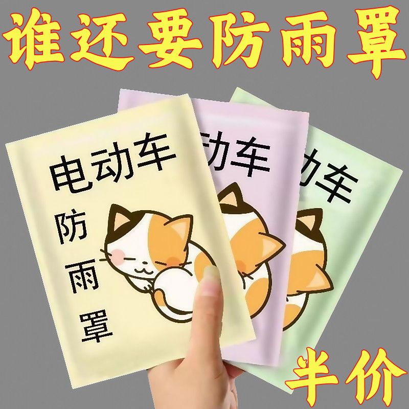 电动车防尘罩防雨罩透明防水防尘