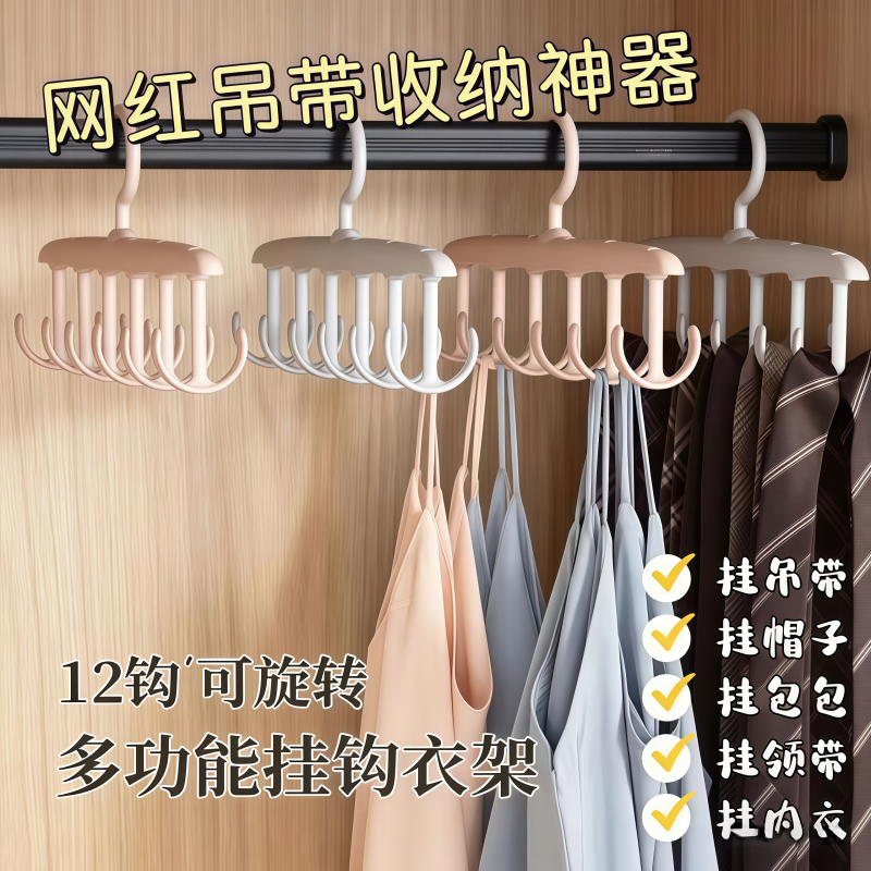 多功能内衣架背心吊带衣架收纳神器家用宿舍挂钩可挂壁晾衣架