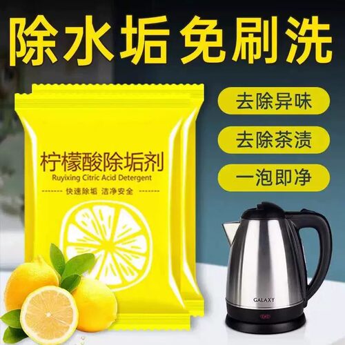 食品级柠檬酸水垢清洁剂电水壶