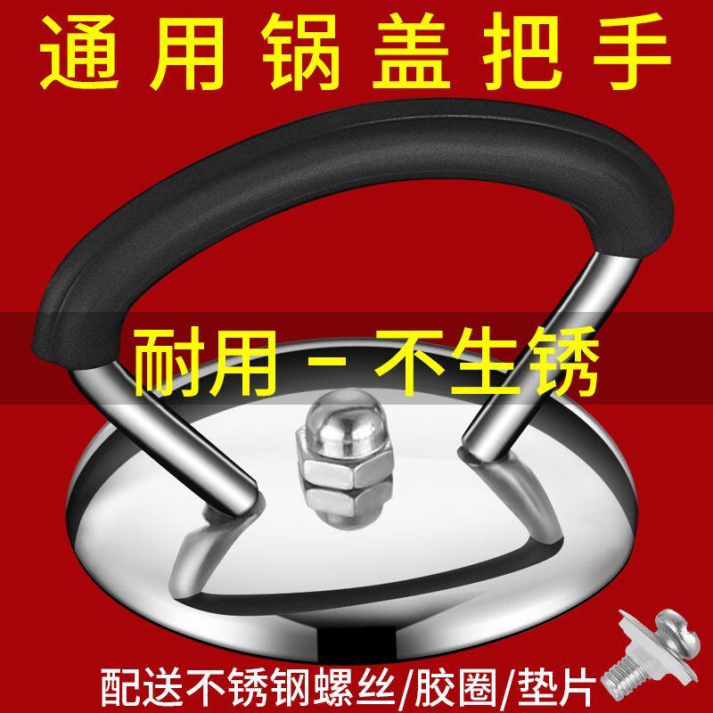 不锈钢通用锅盖手柄盖帽